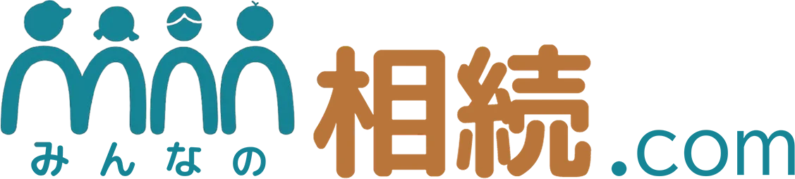 みんなの相続.com